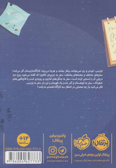 این سه کارآگاه 4